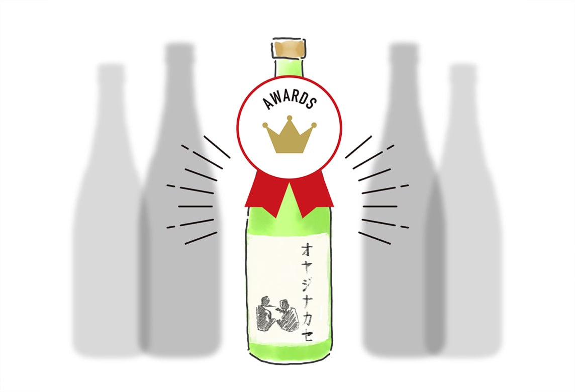 日本酒の受賞イラスト